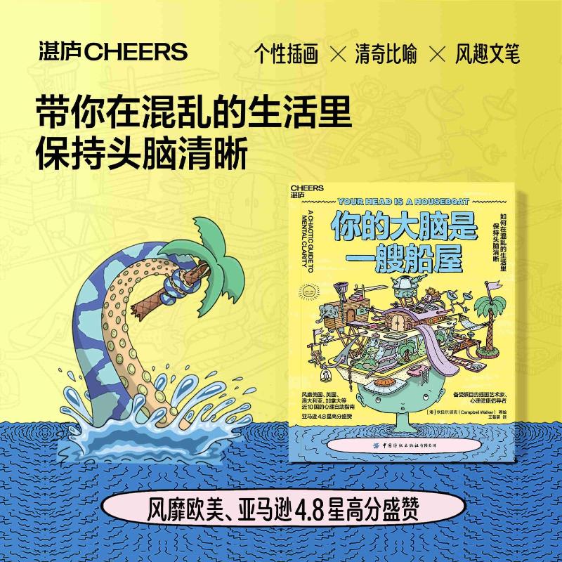 你的大脑是一艘船屋 如何在混乱的生活里保持头脑清晰 心理学