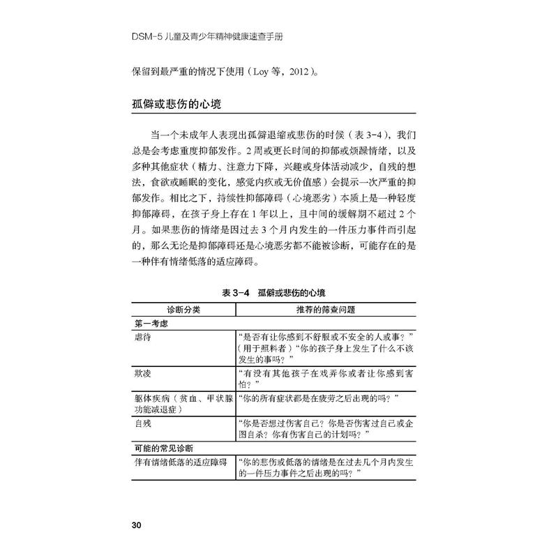 DSM-5儿童及青少年精神健康速查手册 皮肤、性病及精神病学