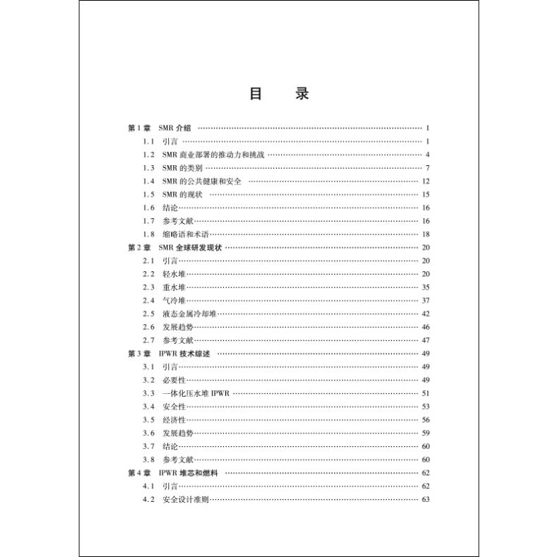 小型模块化反应堆 能源科学