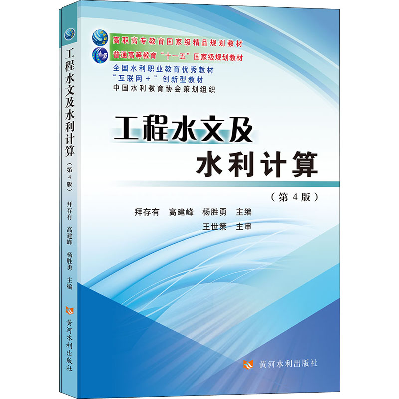 水文技能训练项目集