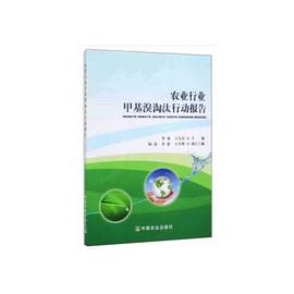 农业行业甲基溴淘汰行动报告