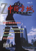 中国方域－行政区划与地名