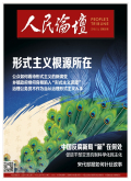 人民论坛