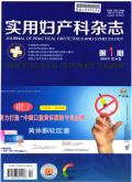 实用妇产科杂志