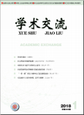 学术交流