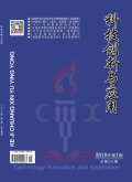 科技创新与应用