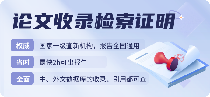 论文收录检索证明